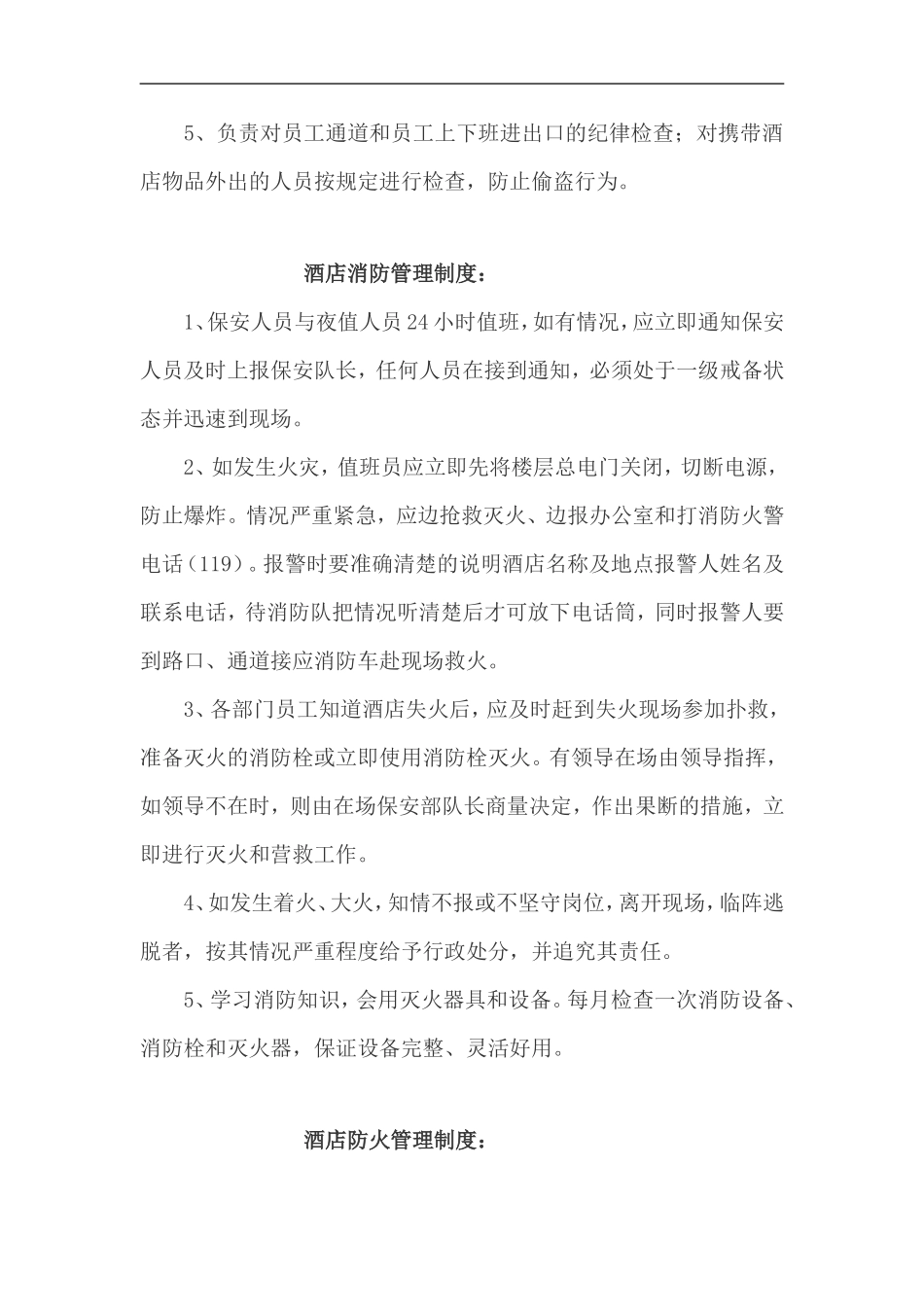 酒店保安部培训计划)_第3页