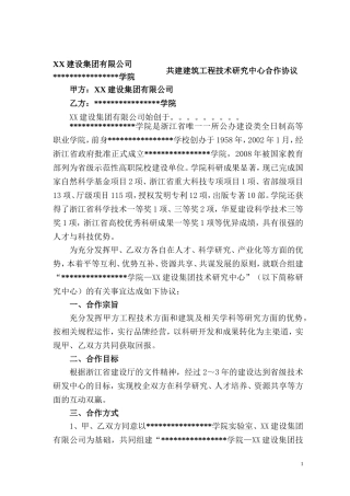 某学院技术中心产学研合作协议(框架通用版本)