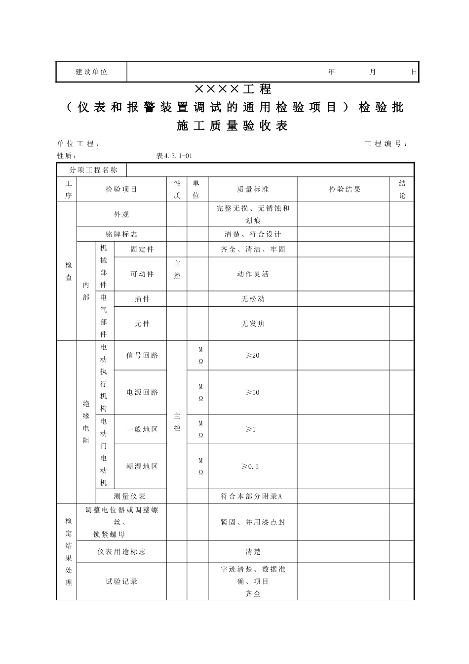 热控质量验收表(对外)_第2页