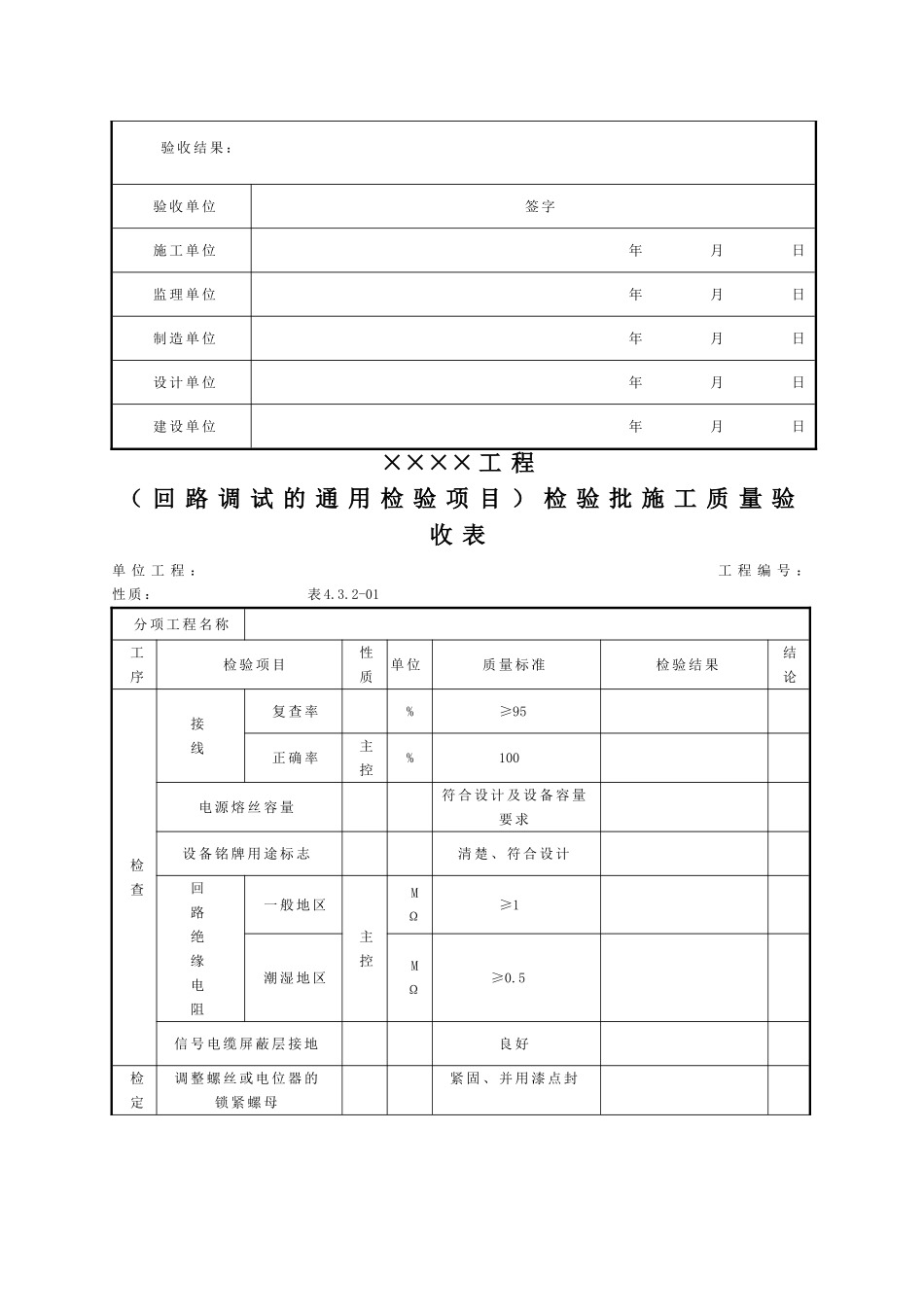 热控质量验收表(对外)_第3页