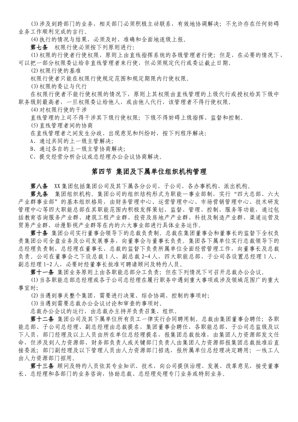 企业组织机构管理制度_第2页