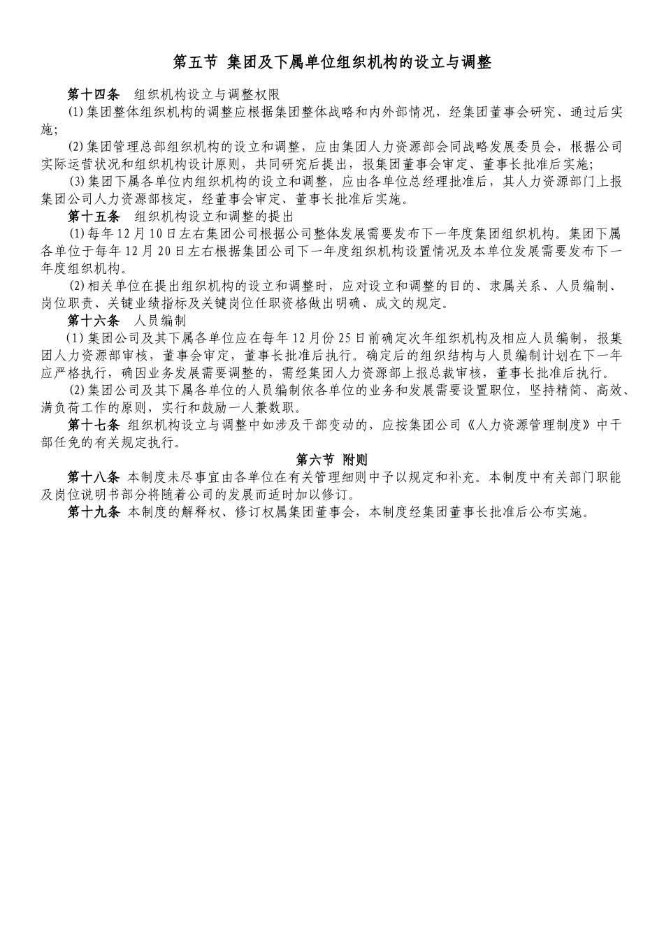 企业组织机构管理制度_第3页