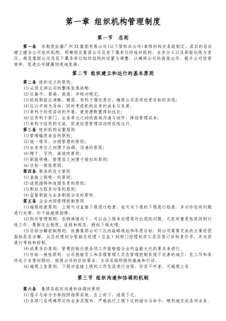 企业组织机构管理制度