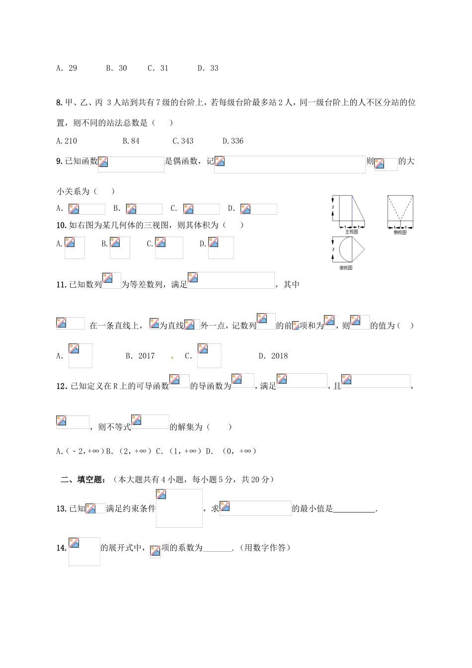 宁夏六盘山市高三数学第二次模拟考试试题 理-人教版高三全册数学试题_第2页