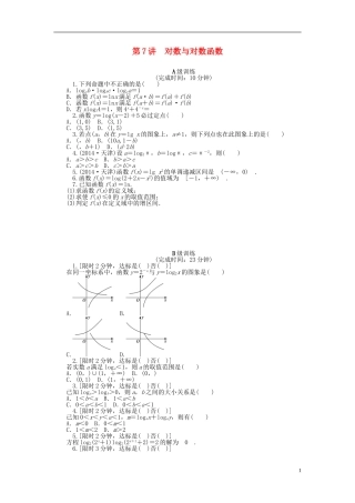 南方新高考高考数学大一轮总复习 2.7对数与对数函数课时作业 理-人教版高三全册数学试题