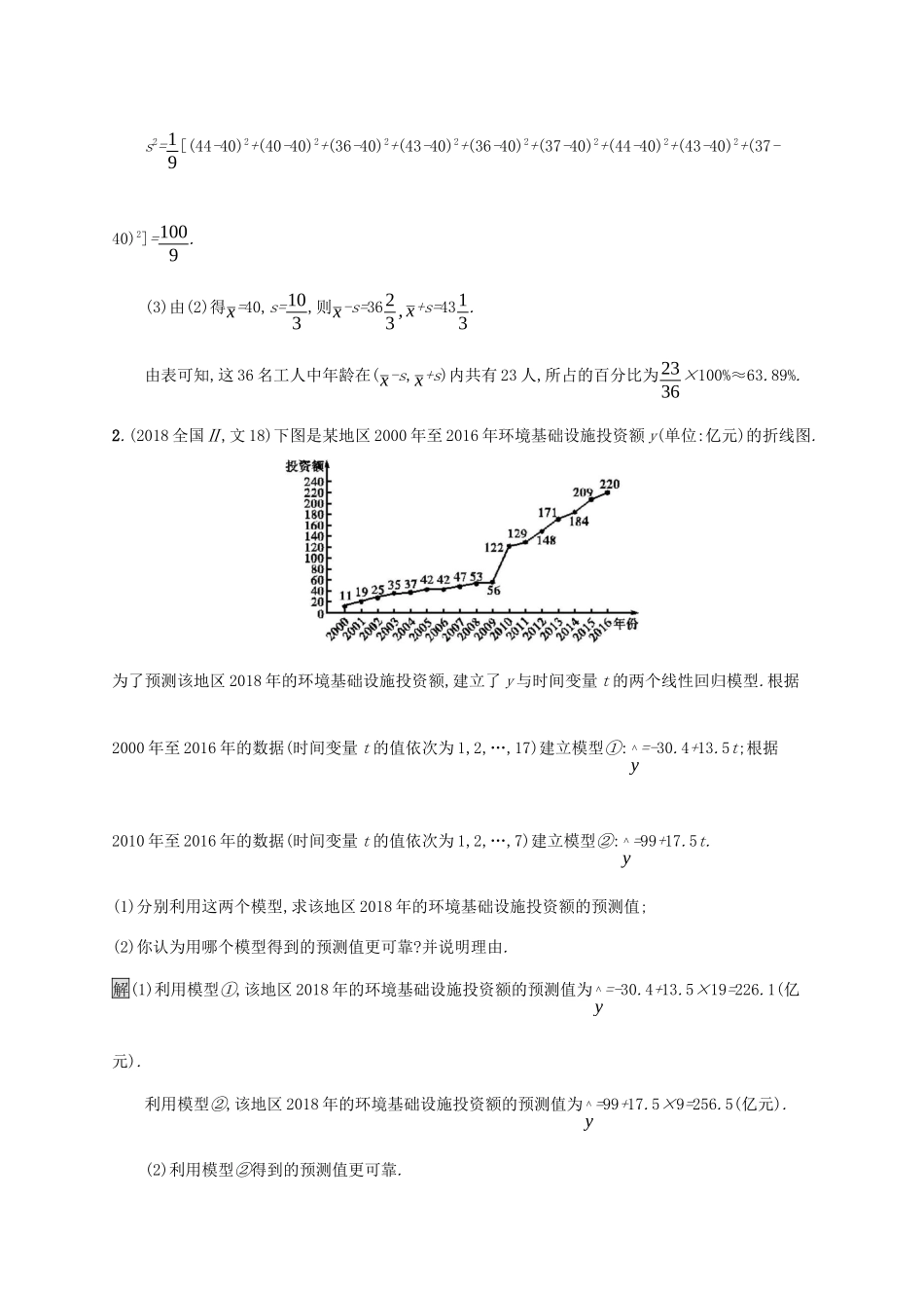 广西高考数学一轮复习 高考大题专项练六 高考中的概率、统计与统计案例 文-人教版高三全册数学试题_第2页