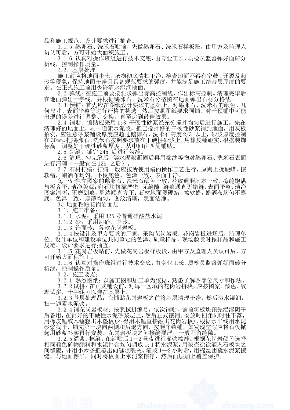 卵石路面施工方案_第2页