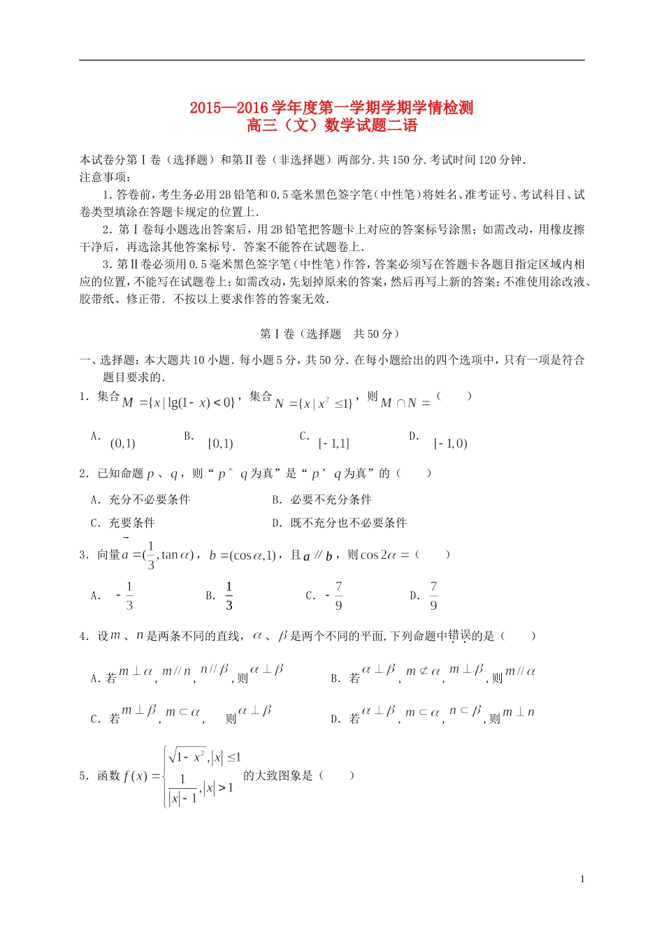 山东省平度市高三数学统一抽考试题 文-人教版高三全册数学试题_第1页