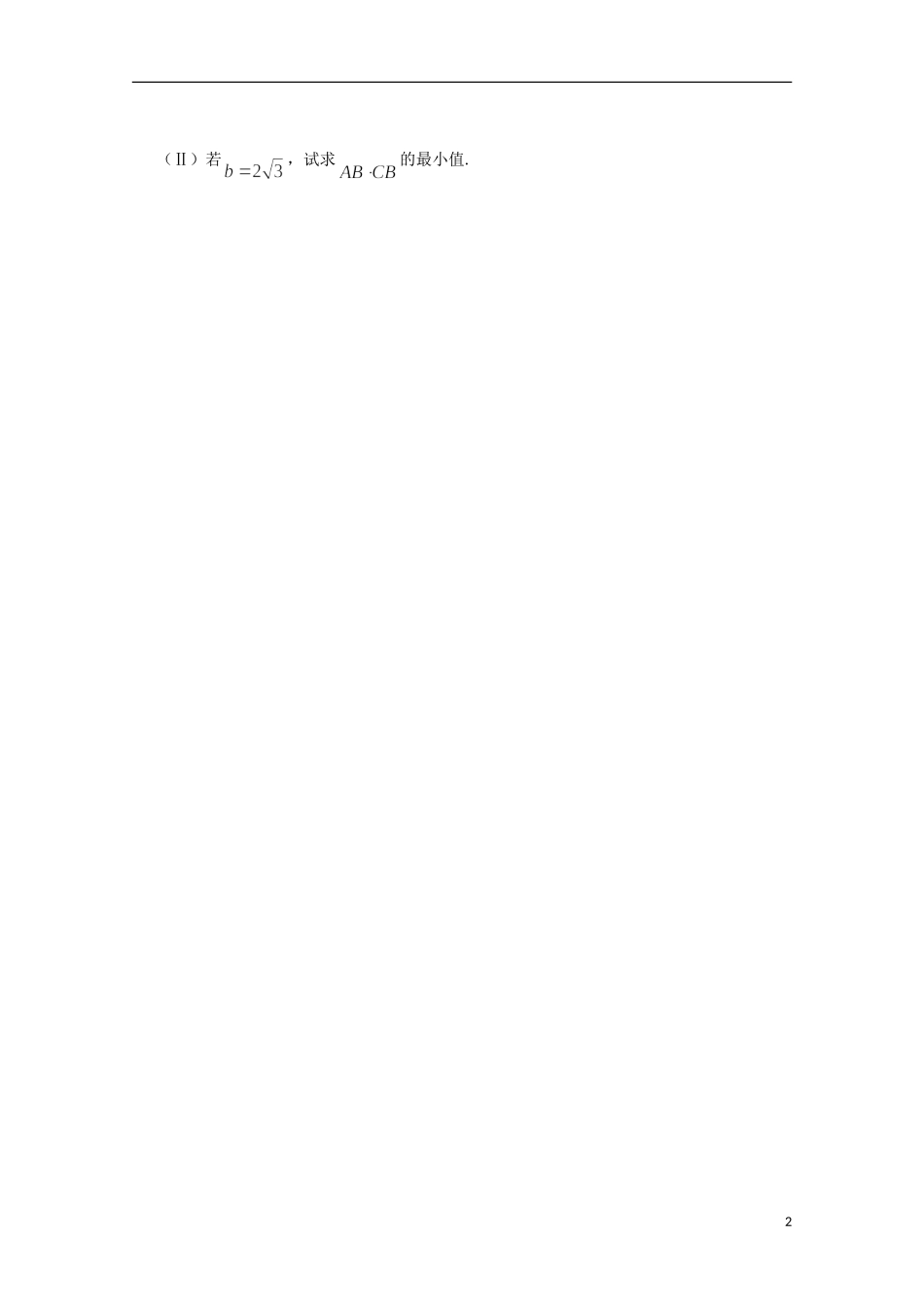 江苏省宿迁市剑桥国际学校高三数学午练（16） 苏教版_第2页