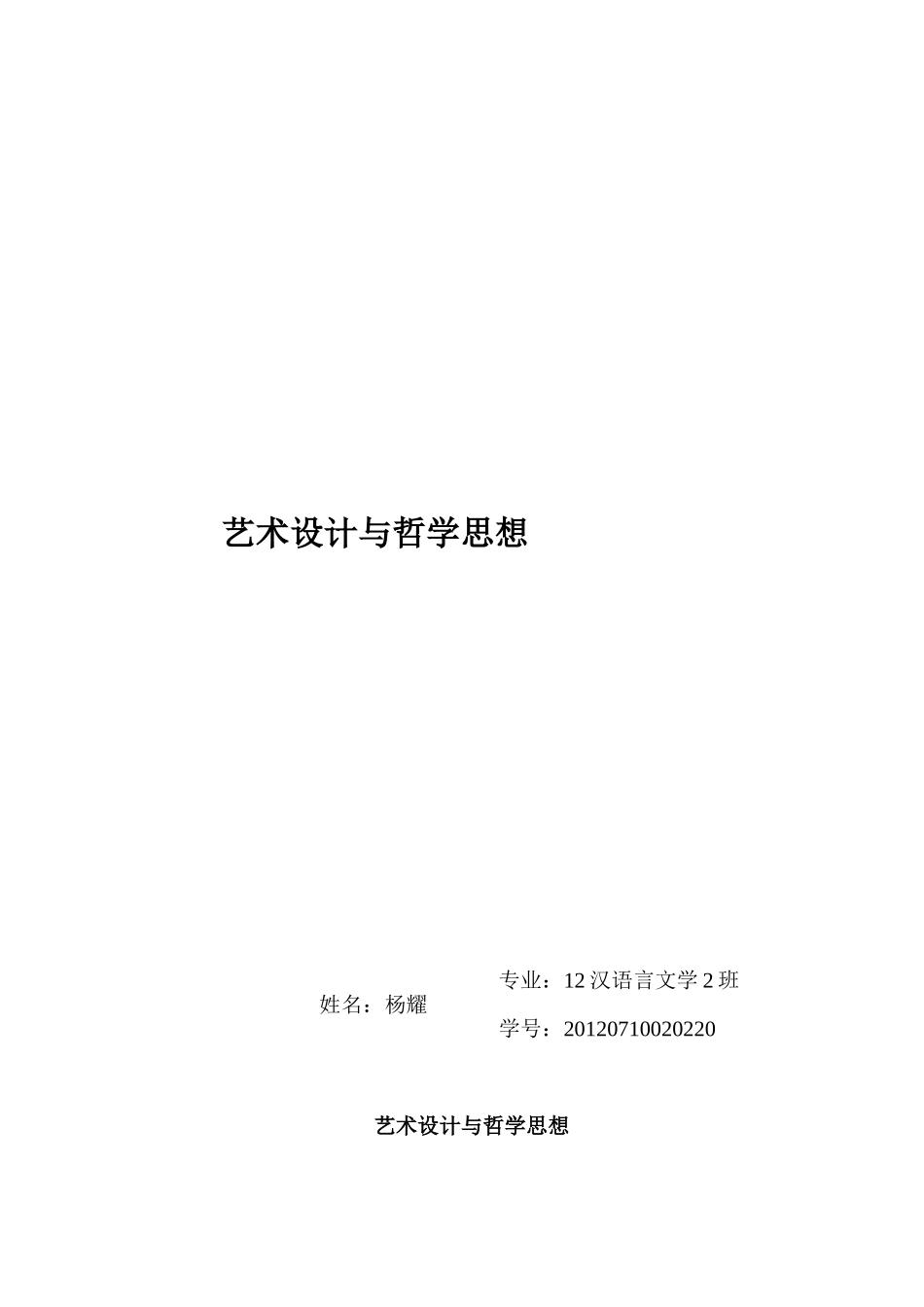 马克思主义哲学对艺术设计的影响_第1页