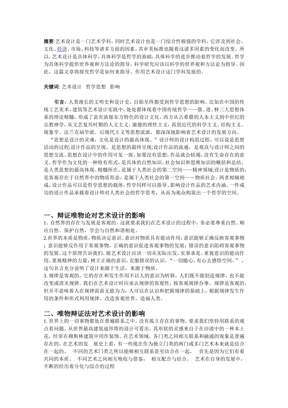 马克思主义哲学对艺术设计的影响_第2页