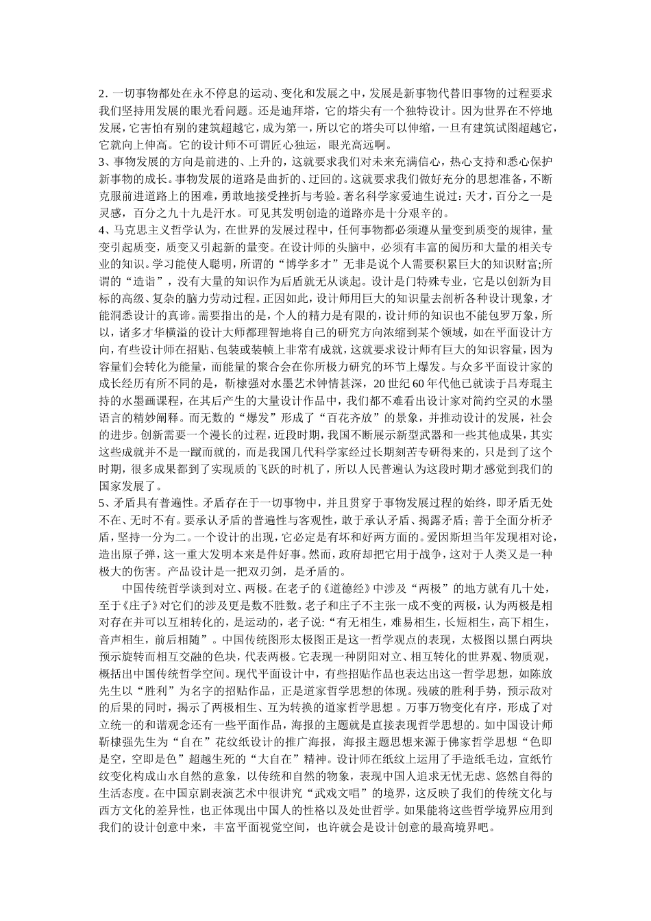 马克思主义哲学对艺术设计的影响_第3页