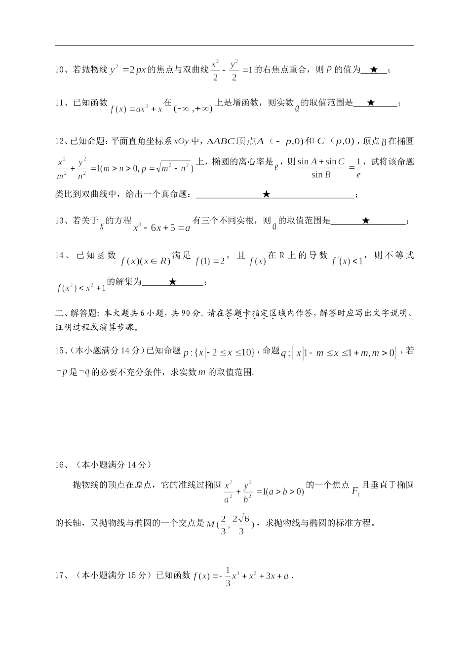 江苏省淮安市四星级中学12月联考数学试卷_第2页