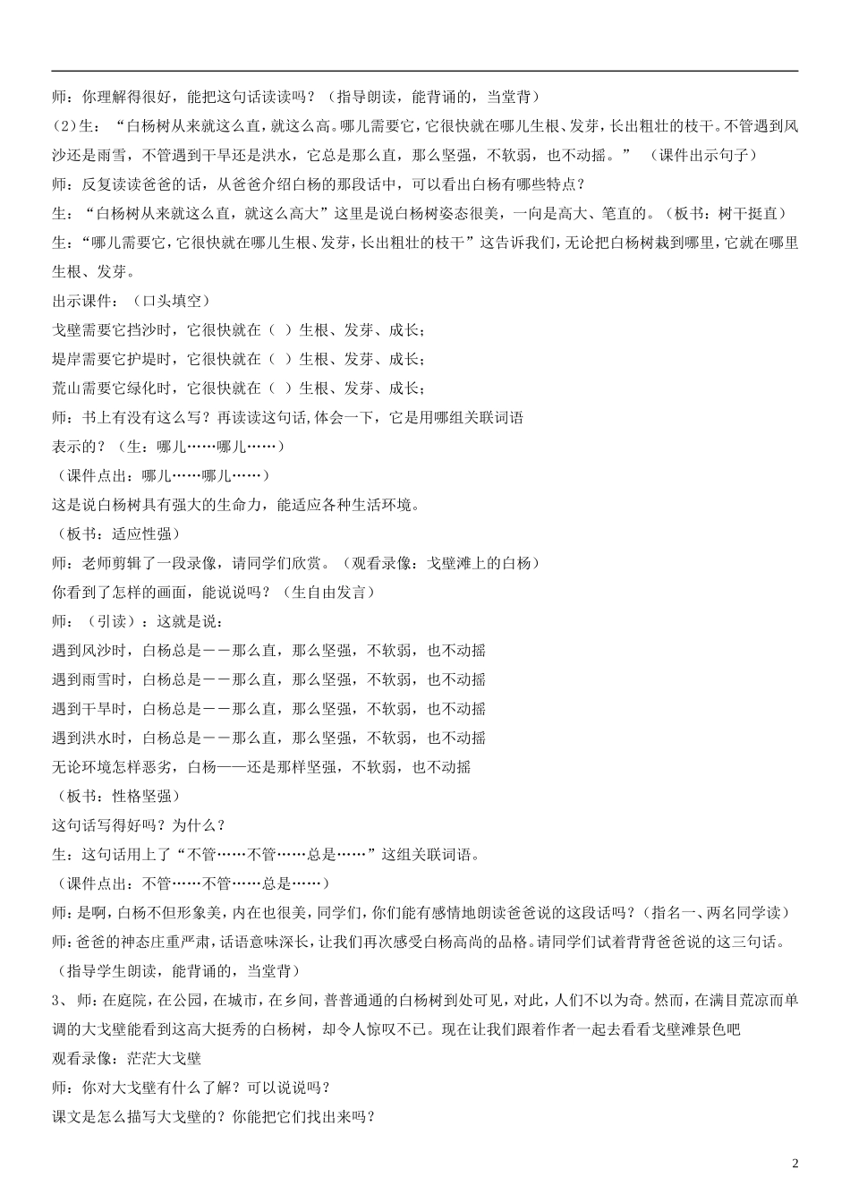 五年级语文下册 白杨教案1 人教版_第2页