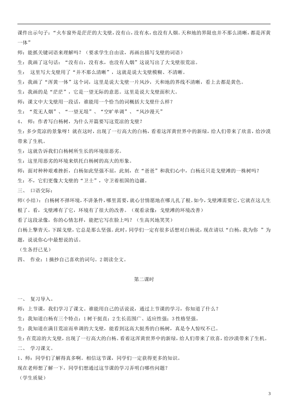 五年级语文下册 白杨教案1 人教版_第3页