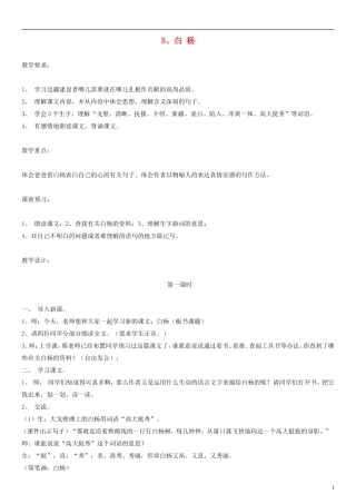 五年级语文下册 白杨教案1 人教版