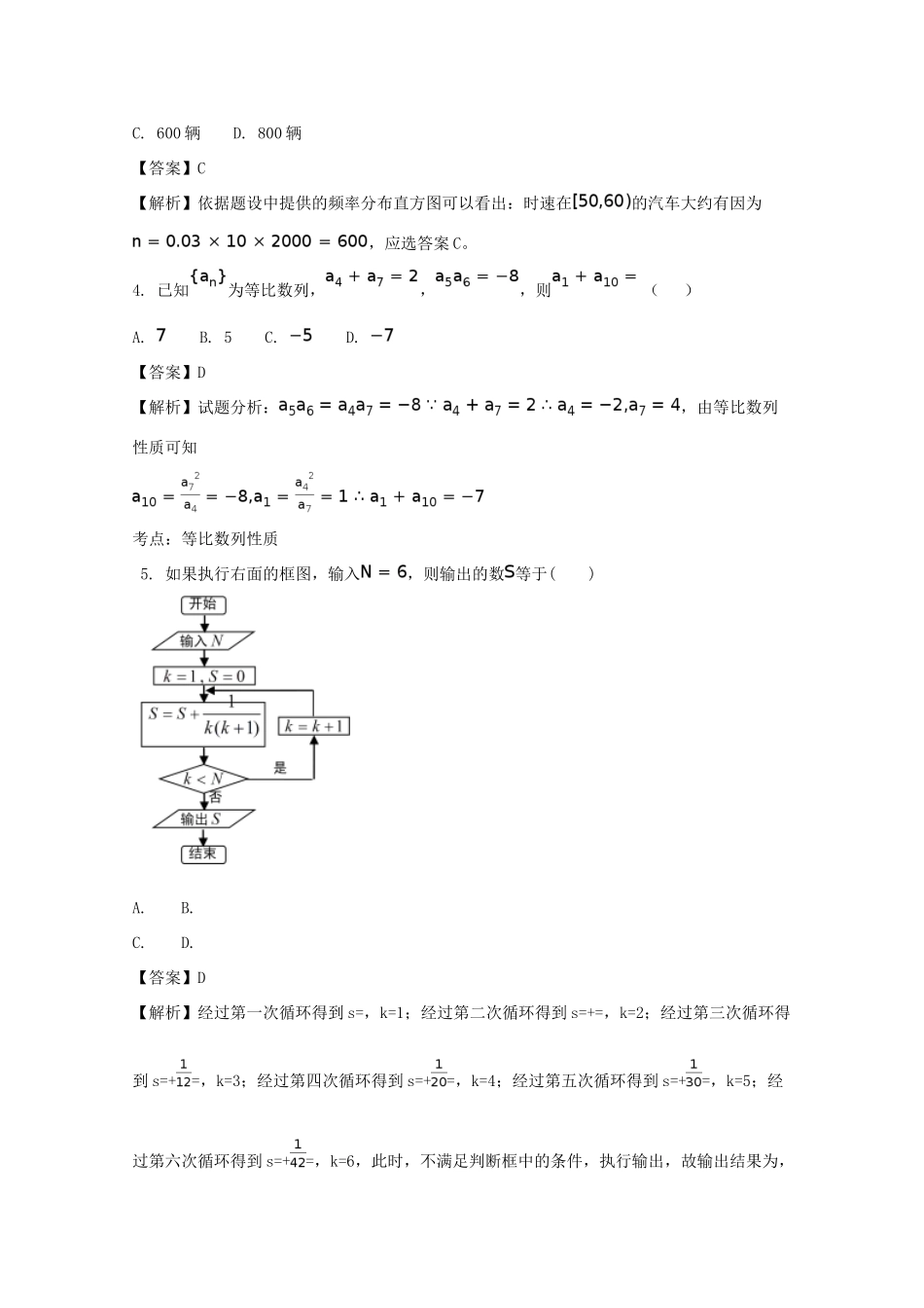 陕西省黄陵县高三数学下学期考前模拟试题（一）理（重点班，含解析）-人教版高三全册数学试题_第2页