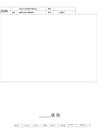 景观扩初设计成果标准