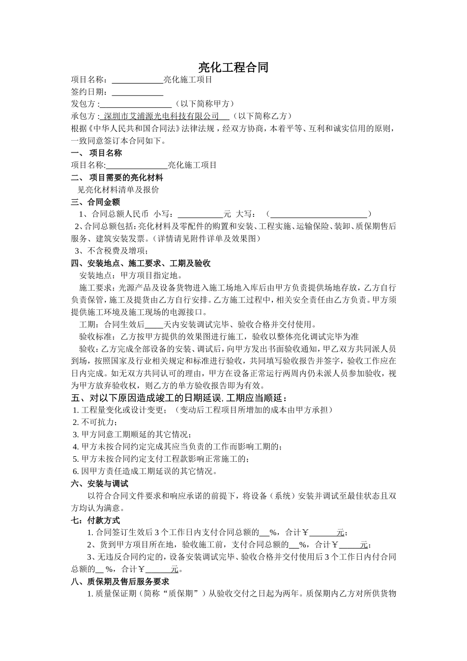 亮化工程合同_第1页