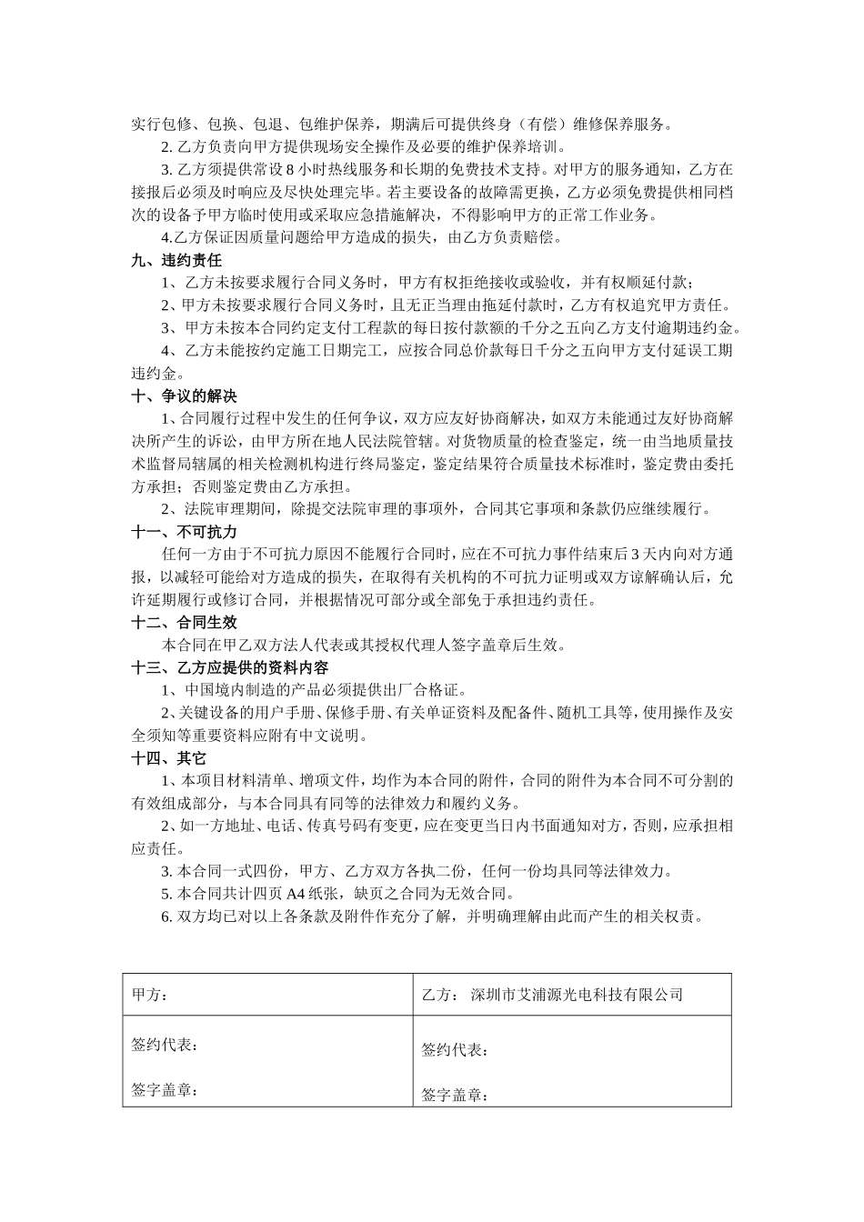 亮化工程合同_第2页