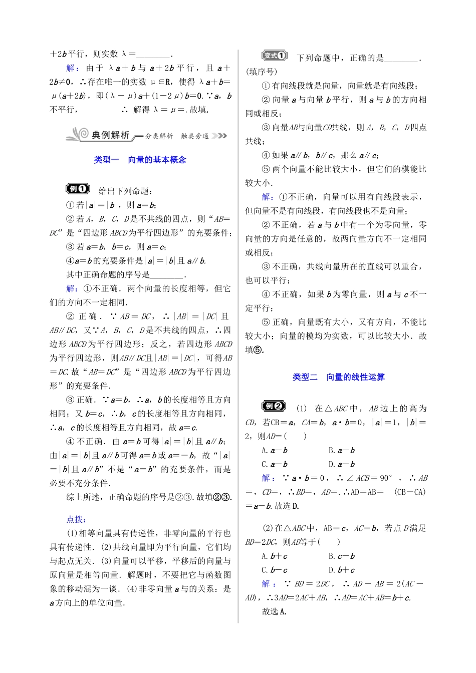 核按钮（新课标）高考数学一轮复习 第五章 平面向量与复数训练 文-人教版高三全册数学试题_第3页