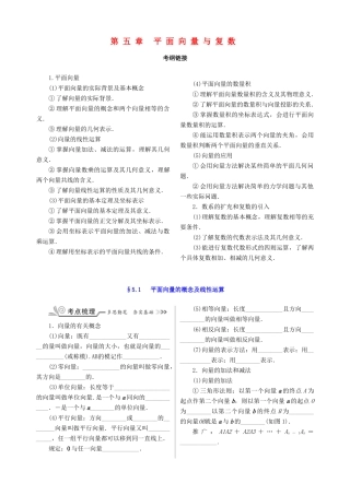 核按钮（新课标）高考数学一轮复习 第五章 平面向量与复数训练 文-人教版高三全册数学试题