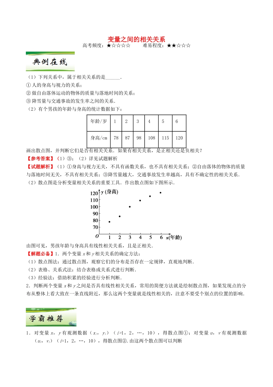 高中数学 每日一题（2月27日-3月5日）新人教A版必修3-新人教A版高一必修3数学试题_第1页