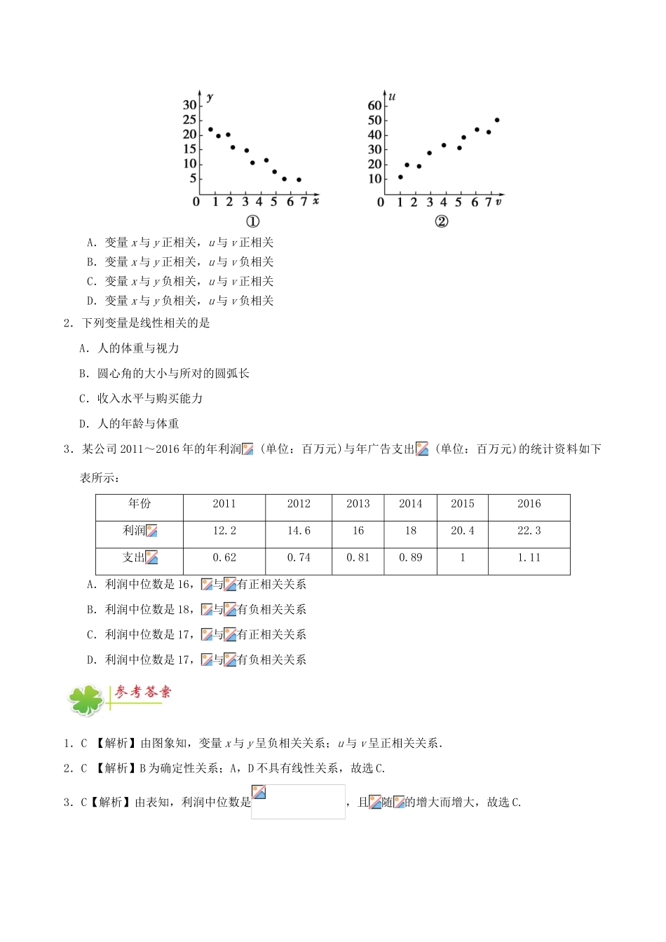 高中数学 每日一题（2月27日-3月5日）新人教A版必修3-新人教A版高一必修3数学试题_第2页