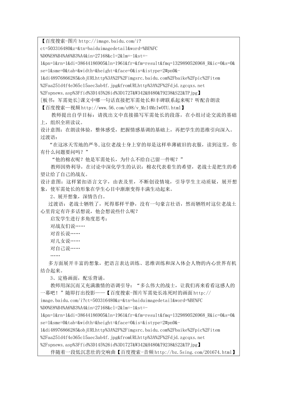 六年级语文下册 7.1军需处长教案5 长春版-长春版小学六年级下册语文教案_第2页