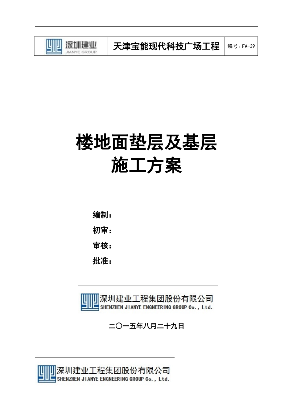 楼地面垫层及基层施工方案_第1页