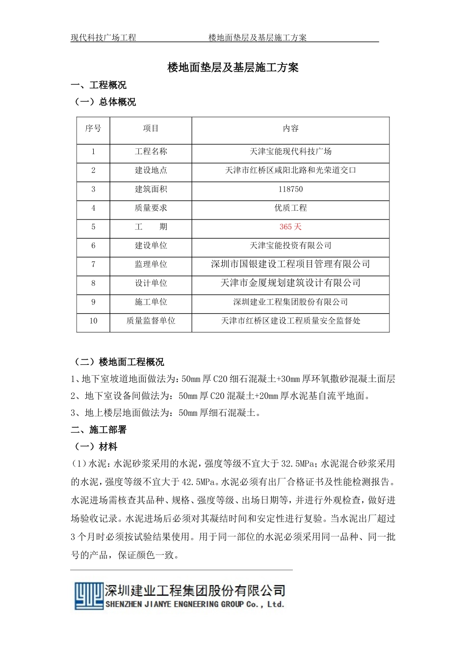 楼地面垫层及基层施工方案_第2页