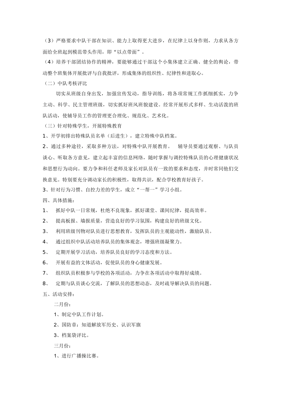 六年级中队活动计划_第2页