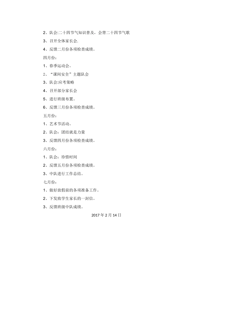 六年级中队活动计划_第3页