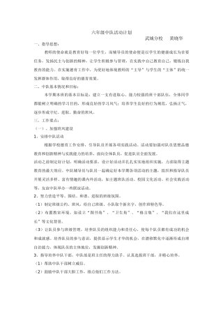 六年级中队活动计划