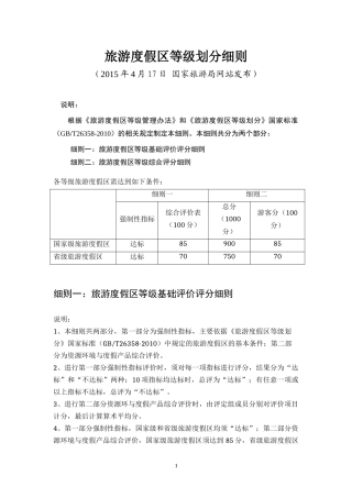 旅游度假区等级划分细则