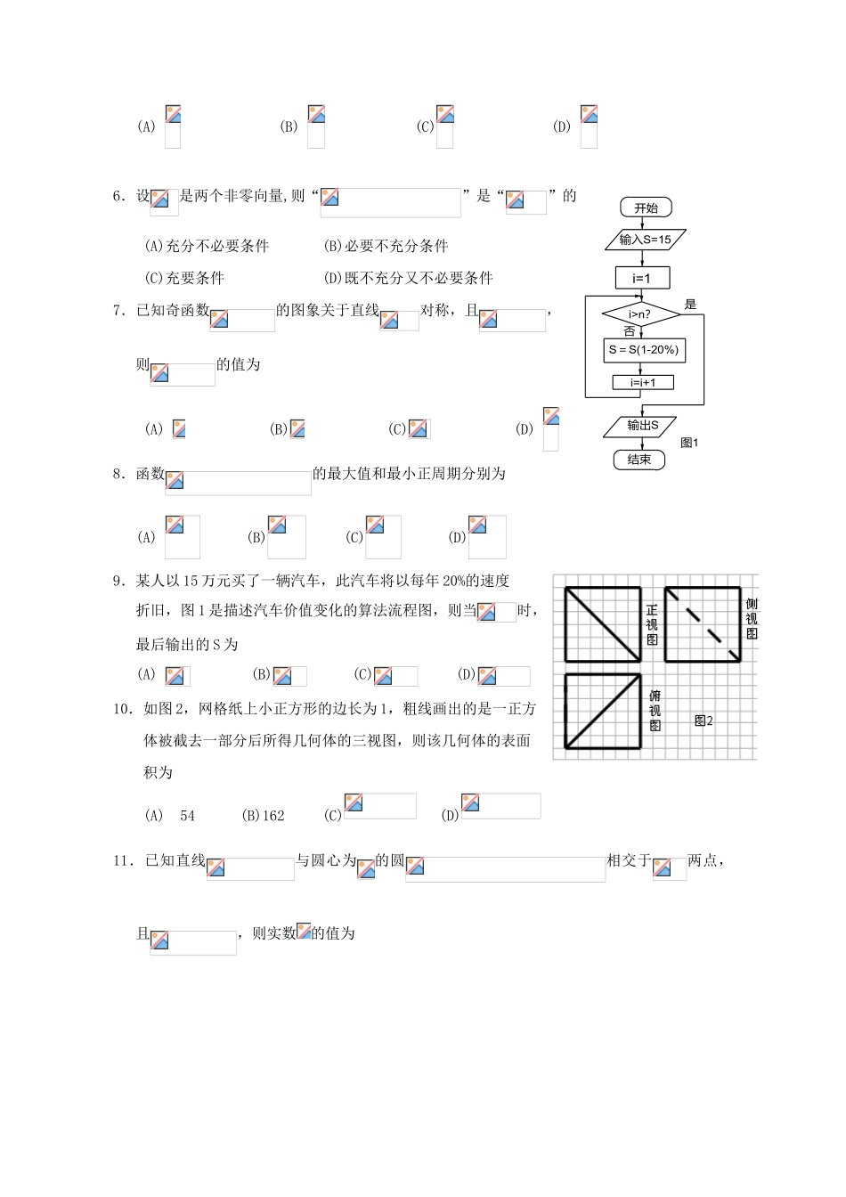 广东省揭阳市高三数学上学期学业水平考试试题 理-人教版高三全册数学试题_第2页