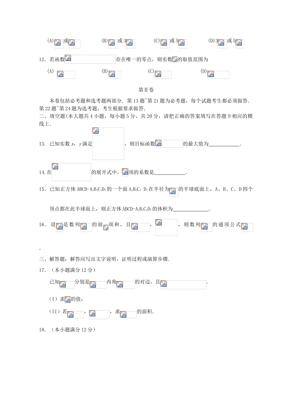 广东省揭阳市高三数学上学期学业水平考试试题 理-人教版高三全册数学试题_第3页