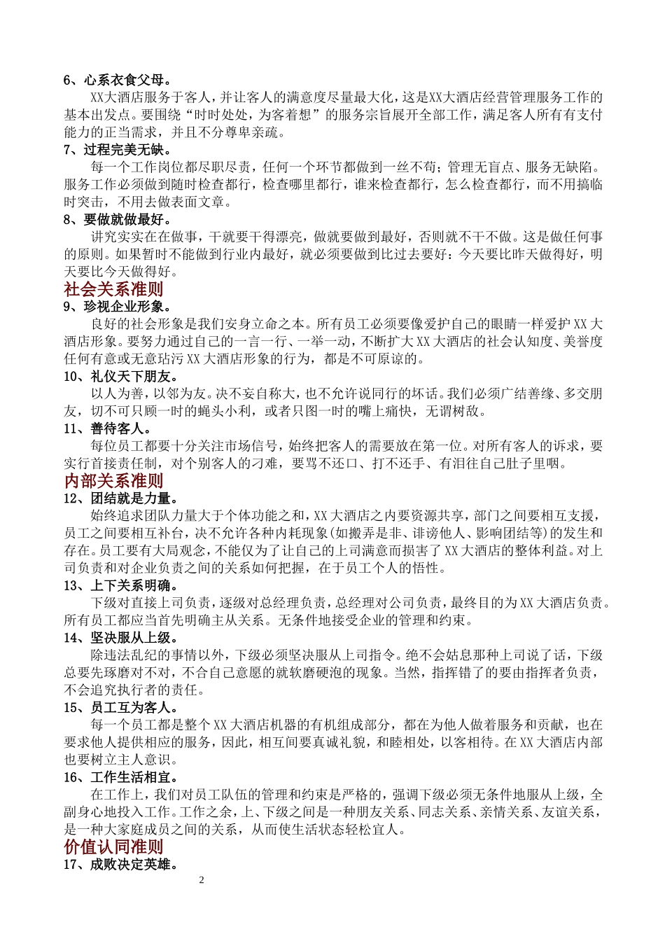 酒店企业文化_第2页