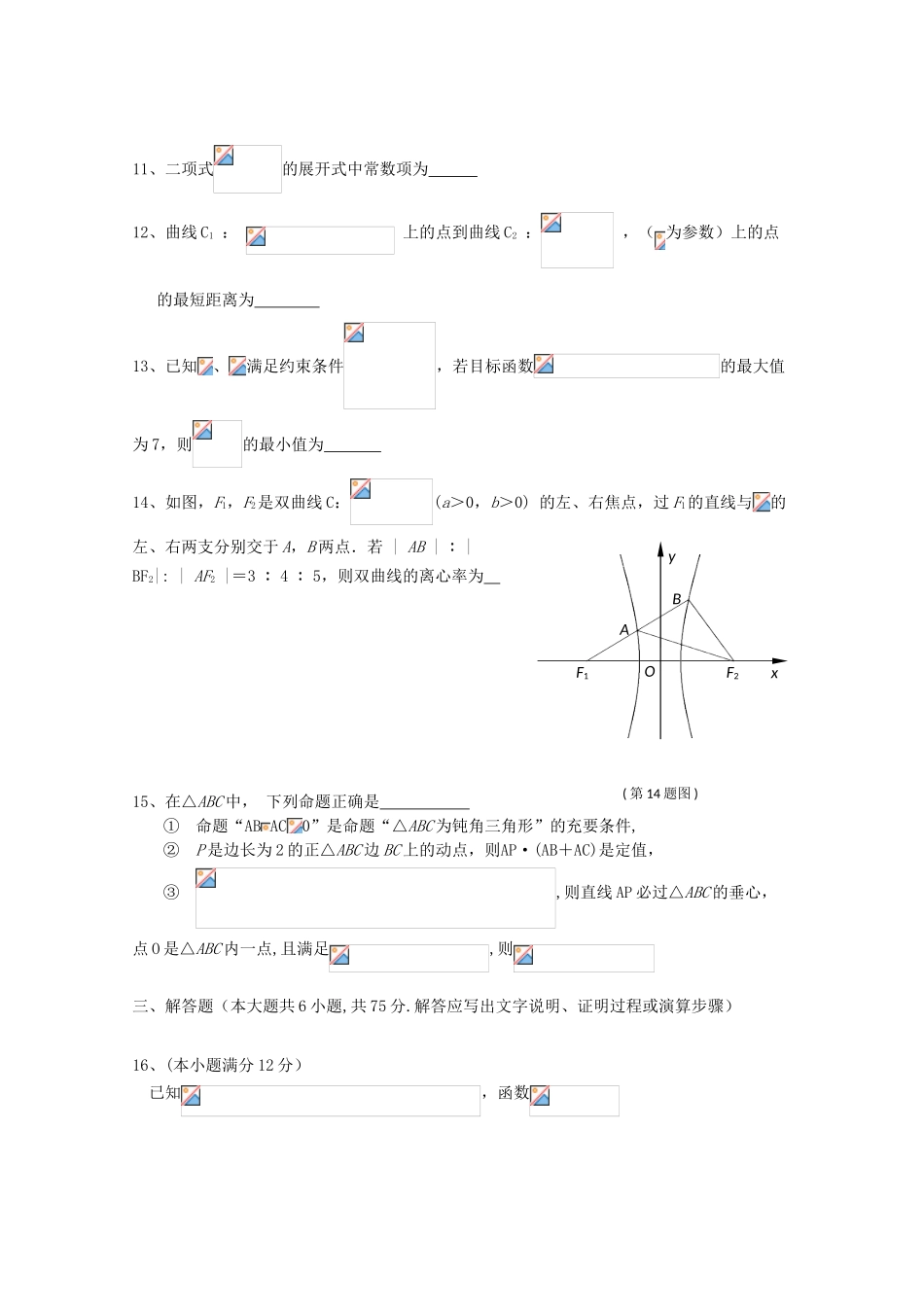 校高三数学4月月考模拟试题04-人教版高三全册数学试题_第3页