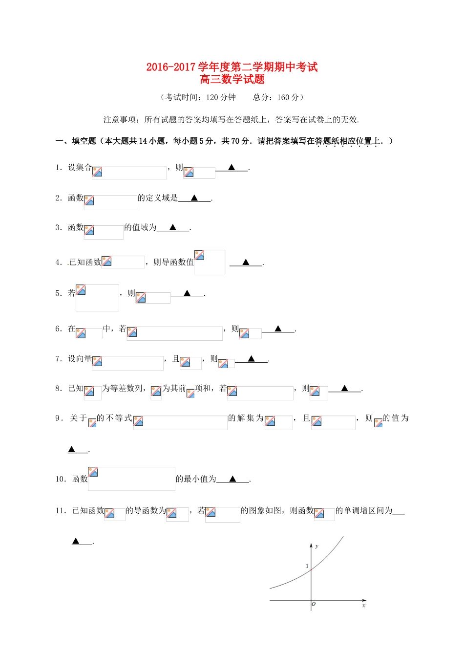 江苏省泰州市姜堰区高三数学上学期期中试题-人教版高三全册数学试题_第1页