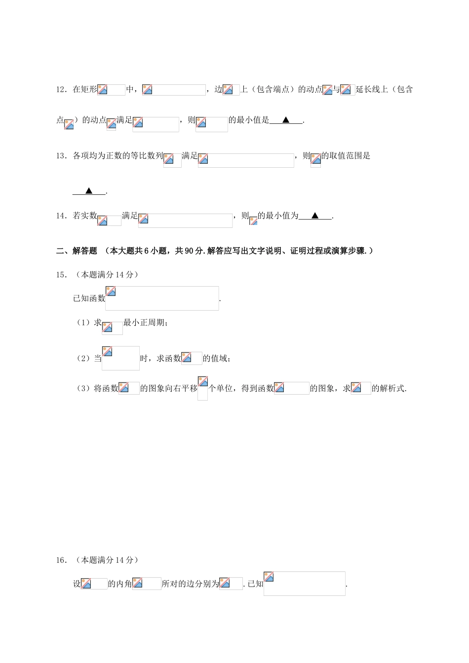 江苏省泰州市姜堰区高三数学上学期期中试题-人教版高三全册数学试题_第2页