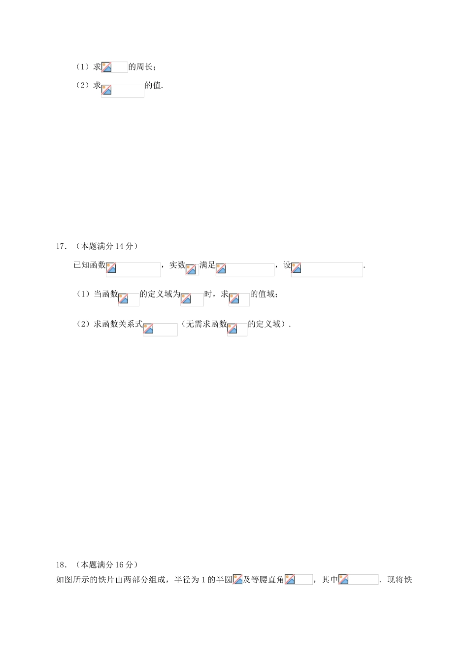 江苏省泰州市姜堰区高三数学上学期期中试题-人教版高三全册数学试题_第3页