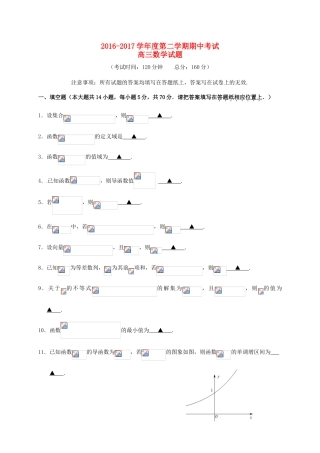 江苏省泰州市姜堰区高三数学上学期期中试题-人教版高三全册数学试题