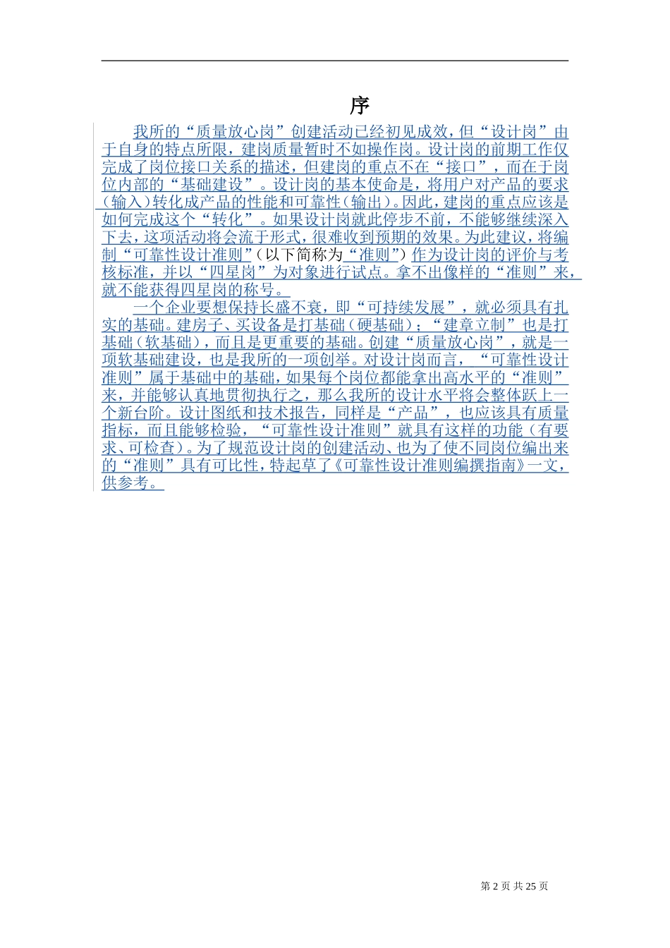 可靠性设计准则_第2页