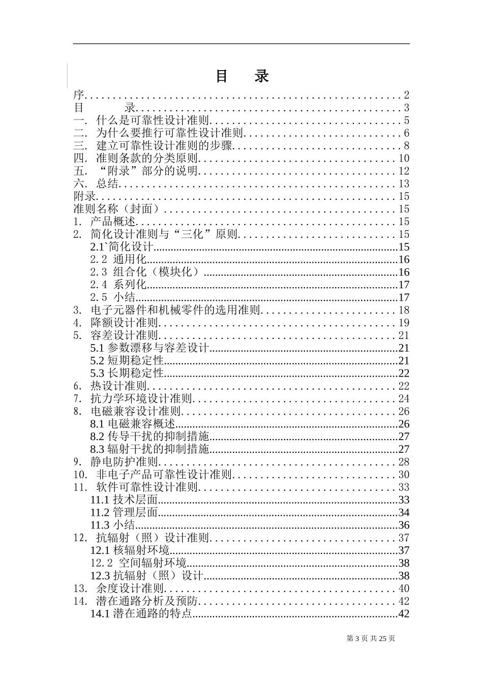 可靠性设计准则_第3页