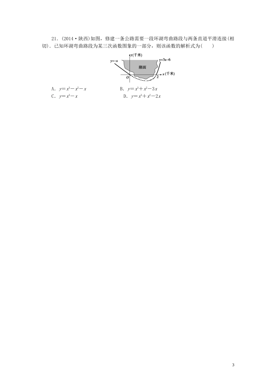 优化重组卷高考数学复习系列（真题模拟）专题重组 第二章 函数导数及其应用 理-人教版高三全册数学试题_第3页