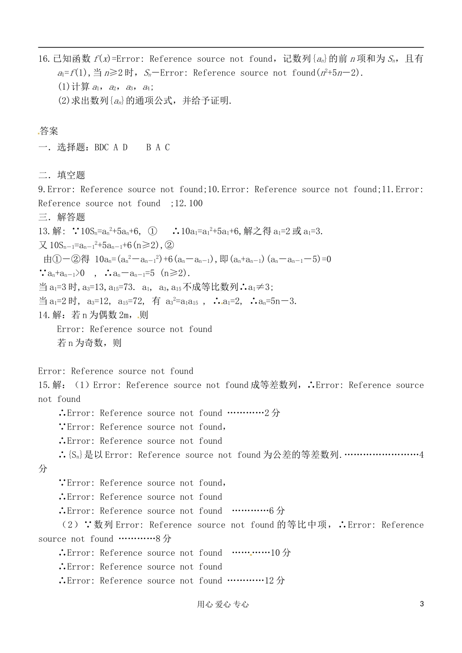 吉林省吉林市高三数学复习 专题二 数列与极限_第3页