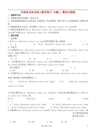 吉林省吉林市高三数学复习 专题二 数列与极限