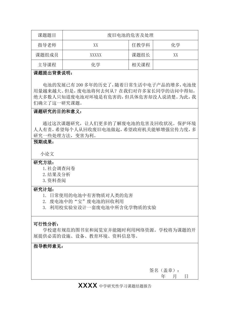 课题研究-废旧电池的危害及处理_第2页