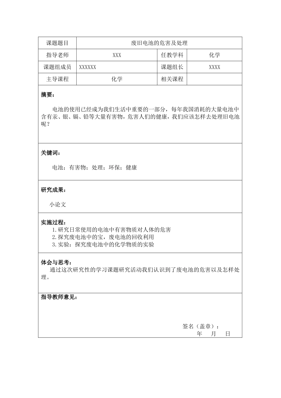 课题研究-废旧电池的危害及处理_第3页